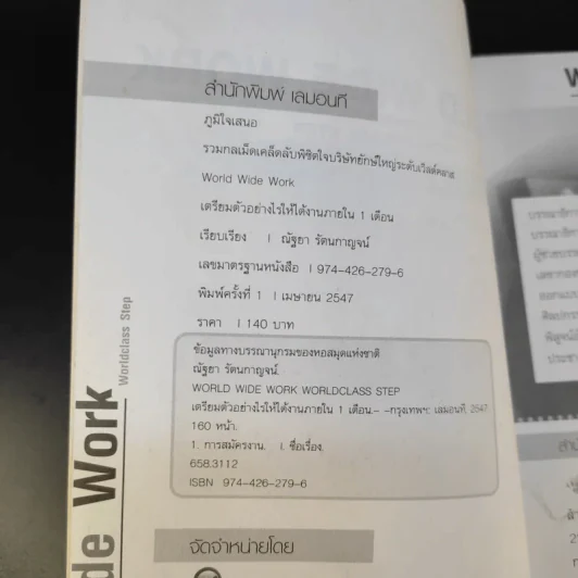 World Wide Work Worldclass Step เตรียมตัวอย่างไรให้ได้งานภายใน 1 เดือน รูปที่ 7