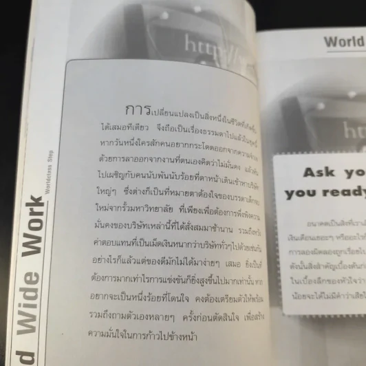World Wide Work Worldclass Step เตรียมตัวอย่างไรให้ได้งานภายใน 1 เดือน รูปที่ 11