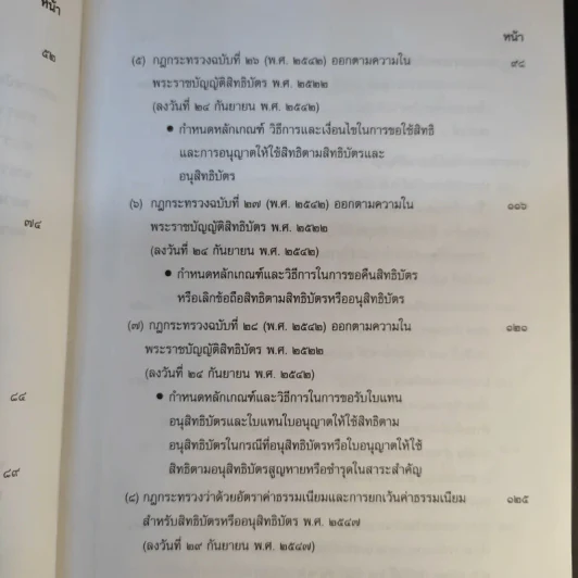 พระราชบัญญัติสิทธิบัตร พ.ศ.2522 รูปที่ 11