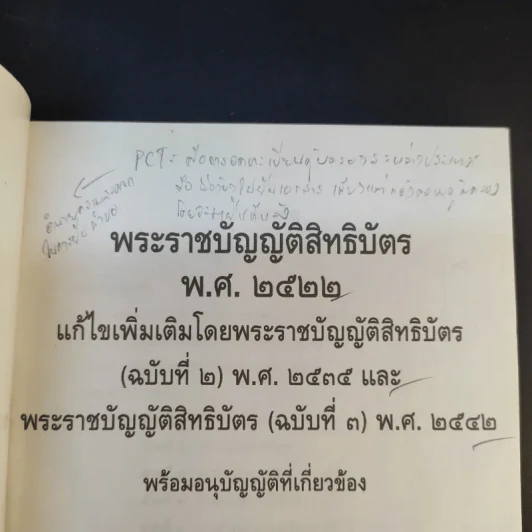 พระราชบัญญัติสิทธิบัตร พ.ศ.2522 รูปที่ 8