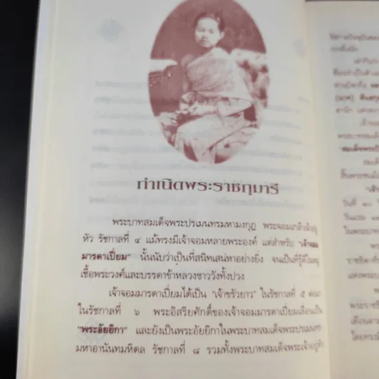 พระนางเรือล่ม - เวนิสา เสนีวงศ์ฯ รูปที่ 14