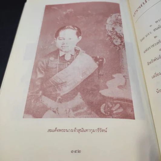 พระนางเรือล่ม - เวนิสา เสนีวงศ์ฯ รูปที่ 15