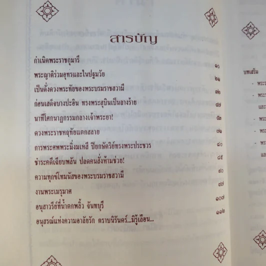 พระนางเรือล่ม - เวนิสา เสนีวงศ์ฯ รูปที่ 12