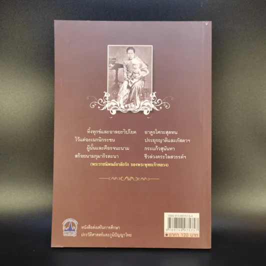 พระนางเรือล่ม - เวนิสา เสนีวงศ์ฯ รูปที่ 2