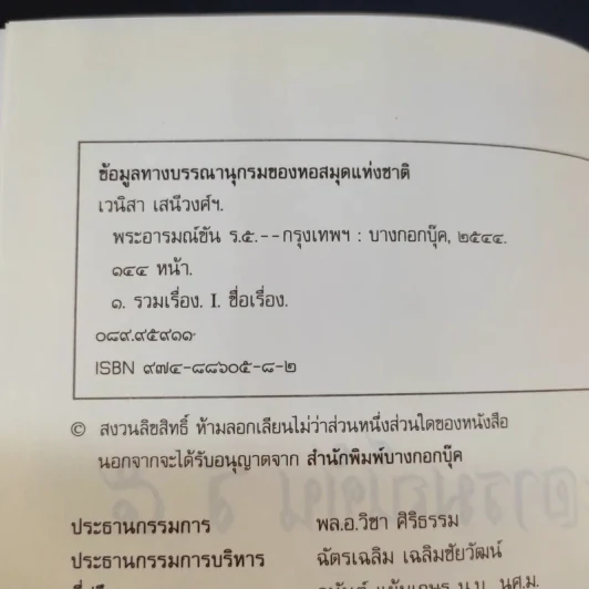 พระอารมณ์ขัน ร.5 - เวนิสา เสนีวงศ์ฯ รูปที่ 7