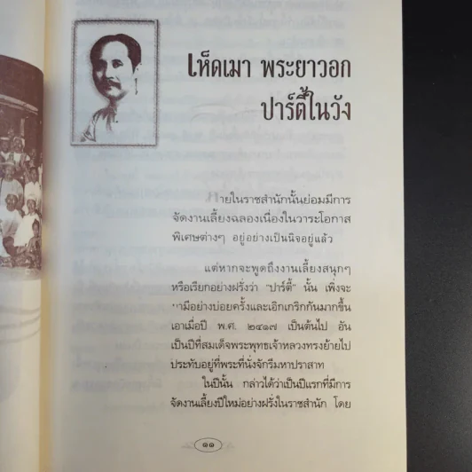 พระอารมณ์ขัน ร.5 - เวนิสา เสนีวงศ์ฯ รูปที่ 9