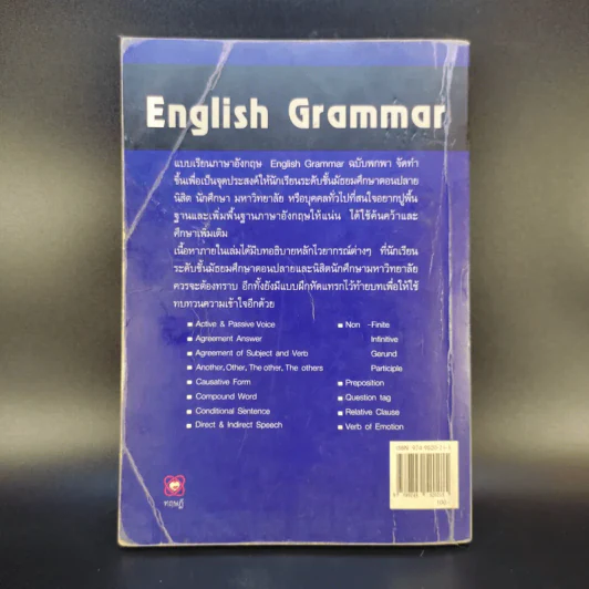 English Grammar ฉบับพกพา หลักไวยากรณ์สำหรับนักเรียนและนักศึกษา - วลัญชลี วัฒนาเจริญศิลป์ รูปที่ 2