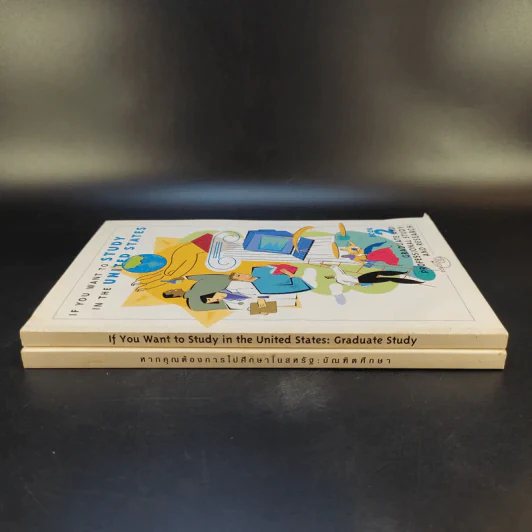 หากคุณต้องการไปศึกษาในสหรัฐ เล่ม 2 + If You Want to Study in the United States Book 2 รูปที่ 4