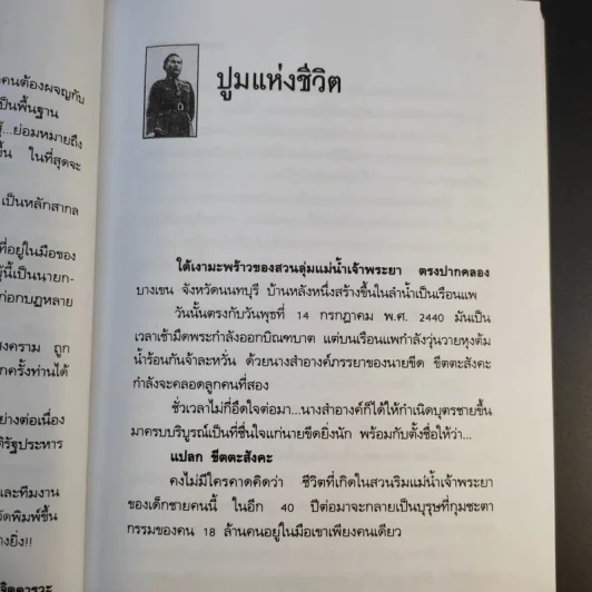 ป.พิบูลสงคราม จอมพลหนังเหนียว - เพลิง ภูผา รูปที่ 12