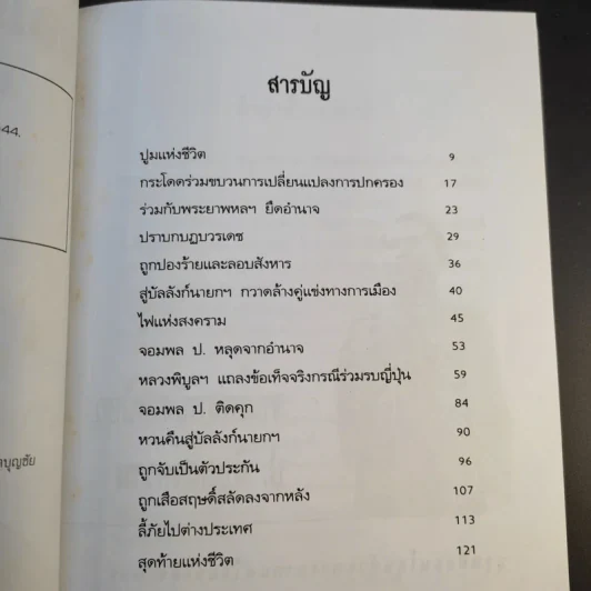 ป.พิบูลสงคราม จอมพลหนังเหนียว - เพลิง ภูผา รูปที่ 10