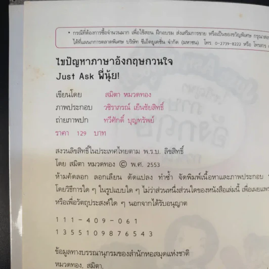 Just Ask พี่นุ้ย ไขปัญหาภาษาอังกฤษกวนใจ - สมิตา หมวดทอง รูปที่ 9