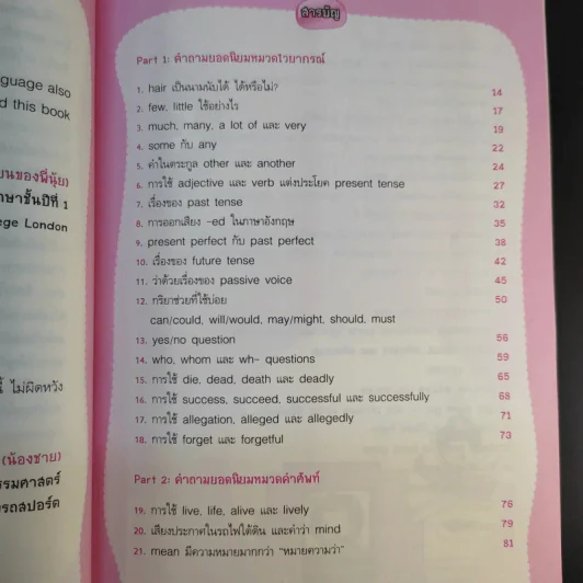 Just Ask พี่นุ้ย ไขปัญหาภาษาอังกฤษกวนใจ - สมิตา หมวดทอง รูปที่ 11
