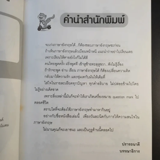 English for You วันละนิด - ศิรณา เกาเอี่ยม รูปที่ 11