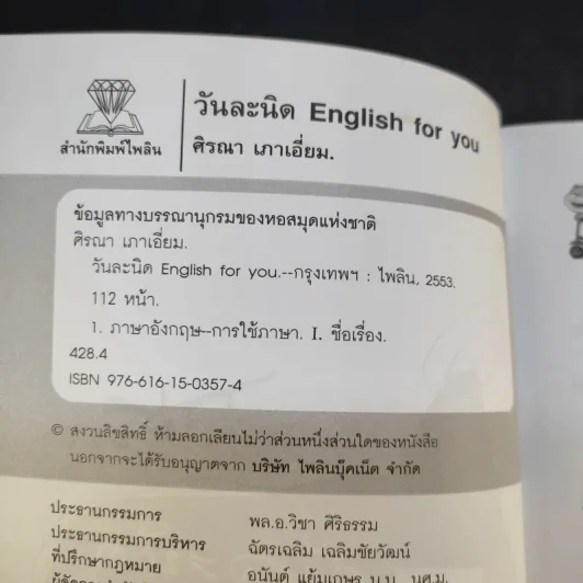 English for You วันละนิด - ศิรณา เกาเอี่ยม รูปที่ 9