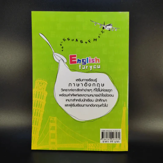 English for You วันละนิด - ศิรณา เกาเอี่ยม รูปที่ 2