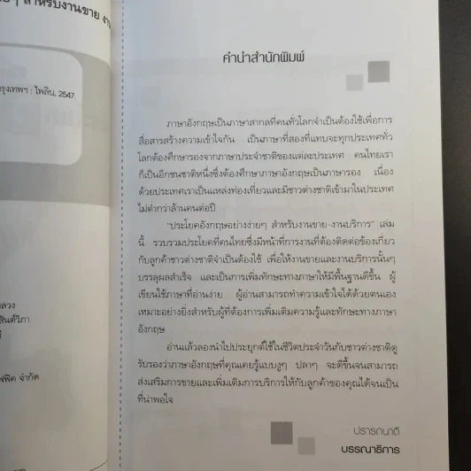 ประโยคอังกฤษอย่างง่ายๆ สำหรับงานขายงานบริการ - มาริษา โฮป รูปที่ 10