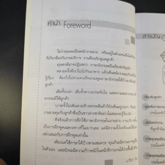 ประโยคอังกฤษอย่างง่ายๆ สำหรับงานขายงานบริการ - มาริษา โฮป รูปที่ 11