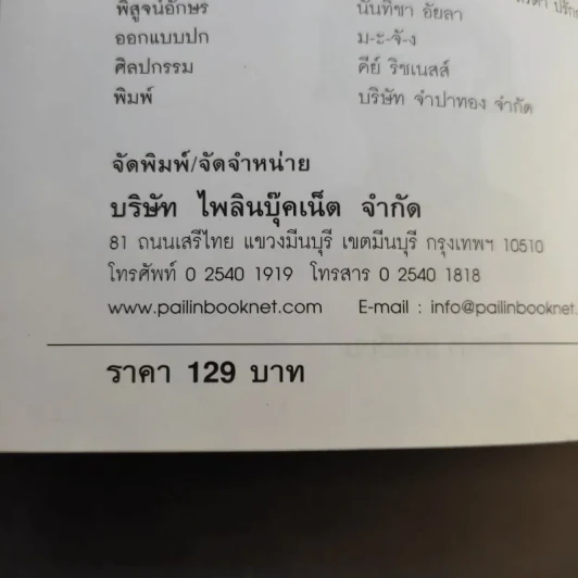 คำภาษาอังกฤษที่มักใช้ผิดบ่อยๆ - ศิรณา เภาเอี่ยม รูปที่ 9