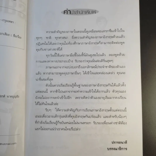 เรียนอังกฤษตั้งแต่พื้นฐาน จนพูด อ่าน และเขียนได้ - Jonathan M. Smith รูปที่ 10