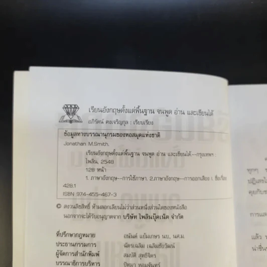เรียนอังกฤษตั้งแต่พื้นฐาน จนพูด อ่าน และเขียนได้ - Jonathan M. Smith รูปที่ 8
