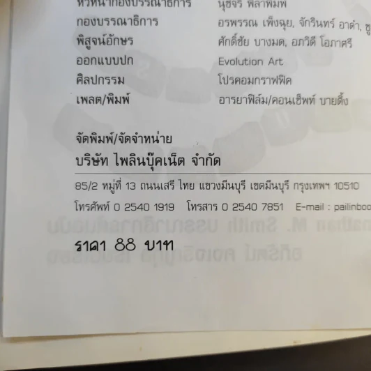 เรียนอังกฤษตั้งแต่พื้นฐาน จนพูด อ่าน และเขียนได้ - Jonathan M. Smith รูปที่ 9