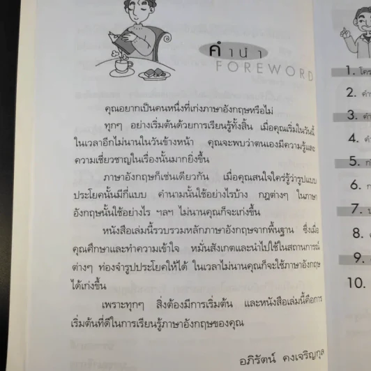 เรียนอังกฤษตั้งแต่พื้นฐาน จนพูด อ่าน และเขียนได้ - Jonathan M. Smith รูปที่ 11