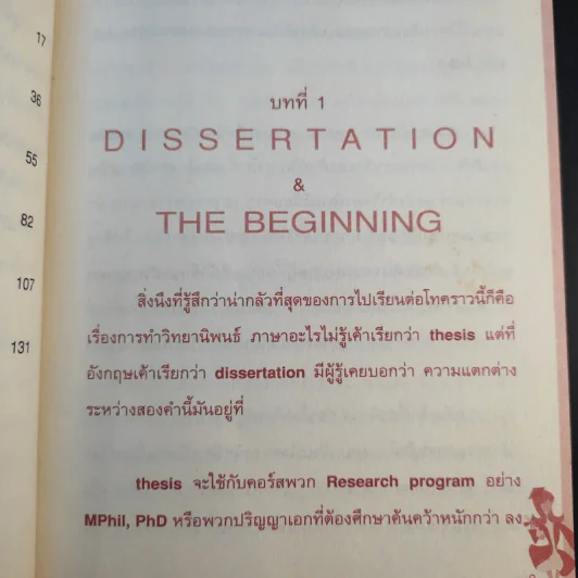 ไปอังกฤษพิชิตปริญญาโท - พรพรรณ เอ็งอุทัยวัฒน์ รูปที่ 11