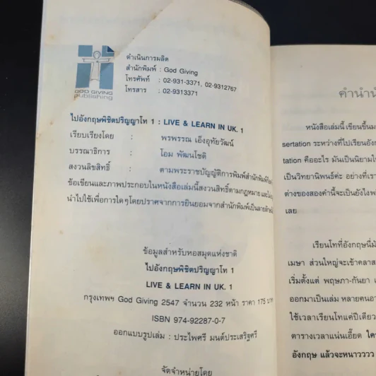 ไปอังกฤษพิชิตปริญญาโท - พรพรรณ เอ็งอุทัยวัฒน์ รูปที่ 8