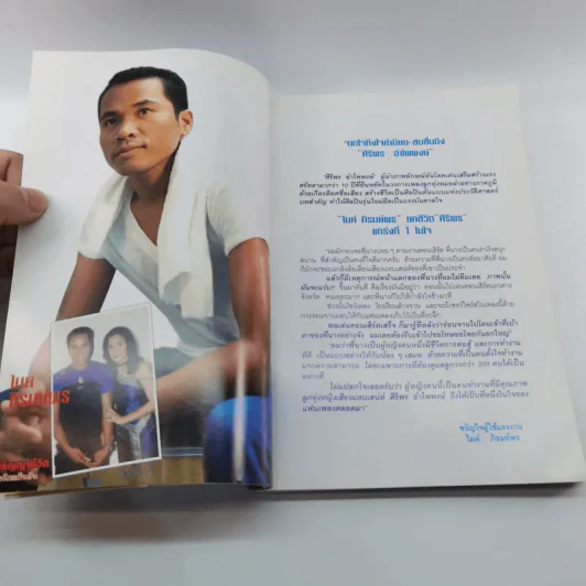 ปริญญาชีวิต ก้าวไกลเกินฝัน - ศิริพร อำไพพงษ์ รูปที่ 10