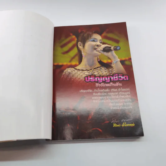 ปริญญาชีวิต ก้าวไกลเกินฝัน - ศิริพร อำไพพงษ์ รูปที่ 7