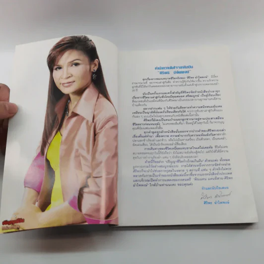 ปริญญาชีวิต ก้าวไกลเกินฝัน - ศิริพร อำไพพงษ์ รูปที่ 9