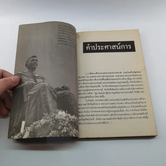 บางสิ่งที่ขาดหาย หนังสือต้อนรับเพื่อนใหม่ธรรมศาสตร์ รูปที่ 11