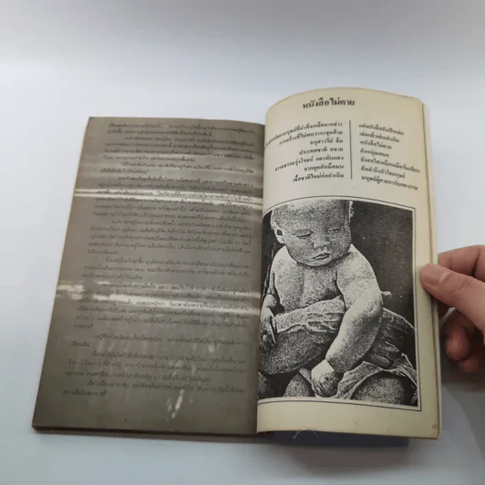 บางสิ่งที่ขาดหาย หนังสือต้อนรับเพื่อนใหม่ธรรมศาสตร์ รูปที่ 12