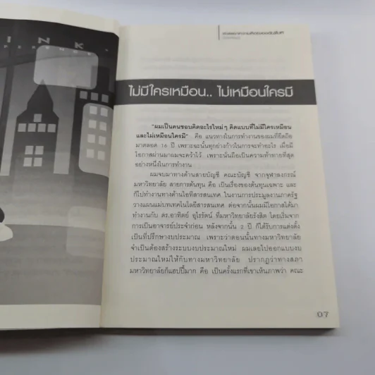 ช่วยเอาความคิด (ของฉัน) ไปที - อรรถพล ตริตานนท์ รูปที่ 9