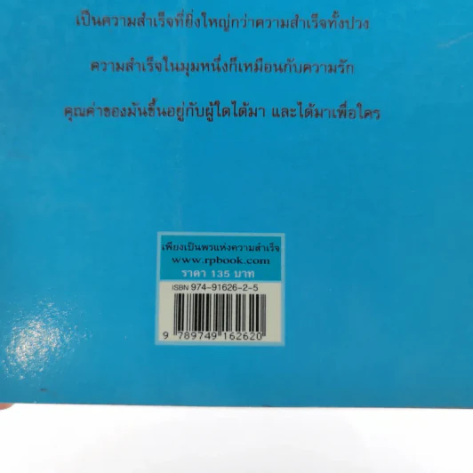 เพียงเป็นพรแห่งความสำเร็จ - วรกมล รูปที่ 12
