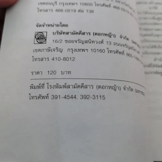 อารีย์ วงศ์อารยะ สิงห์มหาดไทย - ดร.ชาลิต สมานมิตร รูปที่ 15