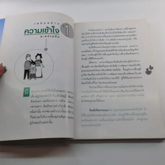 เข็มทิศชีวิตลูก - กมลชนก บีท รูปที่ 12