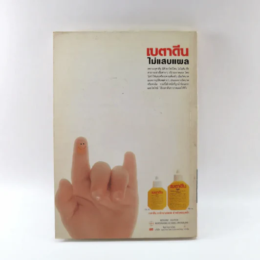 ตู้ยาประจำบ้าน - ศูนย์ยาฝ่ายวิชาการนิตยสารรักลูก รูปที่ 11