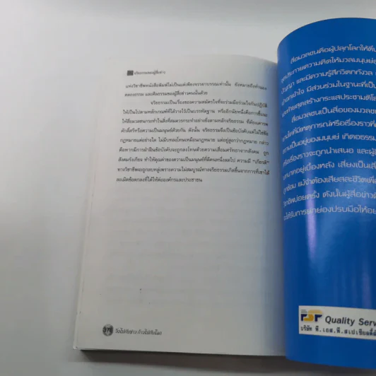 วิ่งไปกับข่าวก้าวไปกับโลก - รศ.พิศิษฐ์ ชวาลาธวัช และคณะ รูปที่ 15