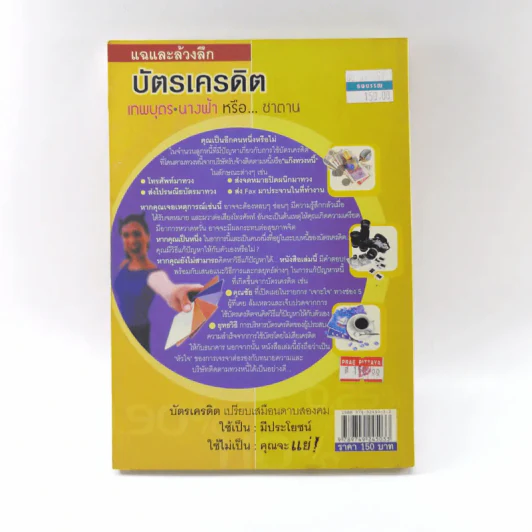 แฉและล้วงลึก บัตรเครดิต เทพบุตร นางฟ้าหรือซาตาน - ทีมข่าว วันเวิลด์ รูปที่ 13