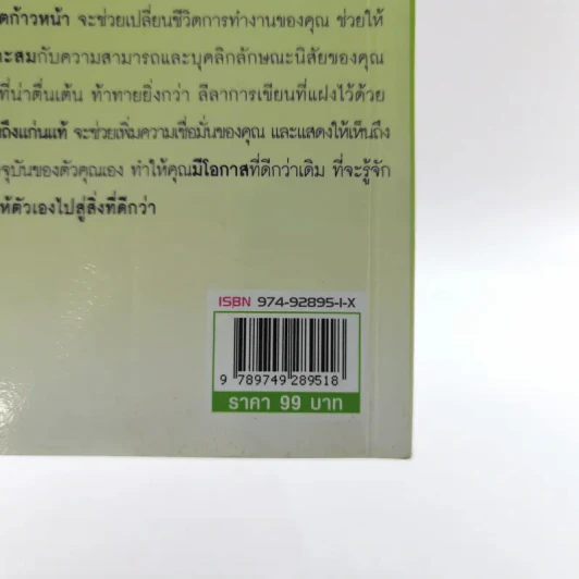 ทำงานอย่างไรให้ชีวิตก้าวหน้า - Caro Handley รูปที่ 14