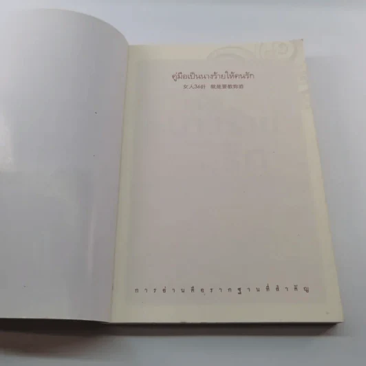 คู่มือเป็นนางร้ายให้คนรัก - Catseyenana, เหยียนถิง เคอ รูปที่ 6