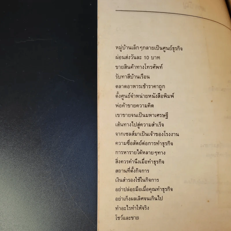 รวยกันเถอะ - นันท์ พินิต รูปที่ 12