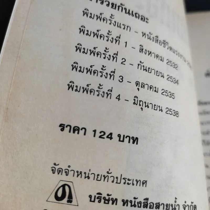 รวยกันเถอะ - นันท์ พินิต รูปที่ 15