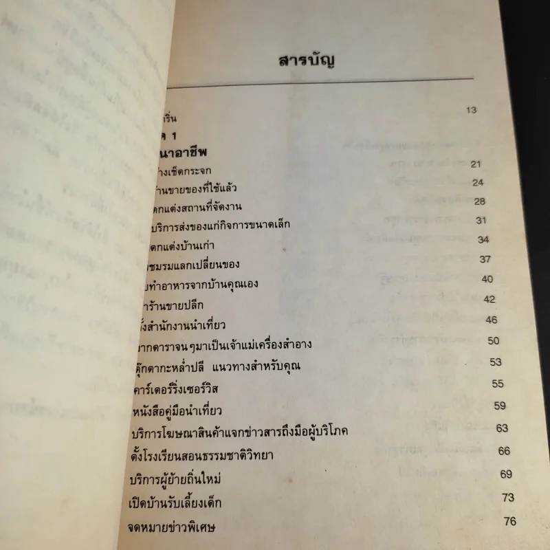 รวยกันเถอะ - นันท์ พินิต รูปที่ 11