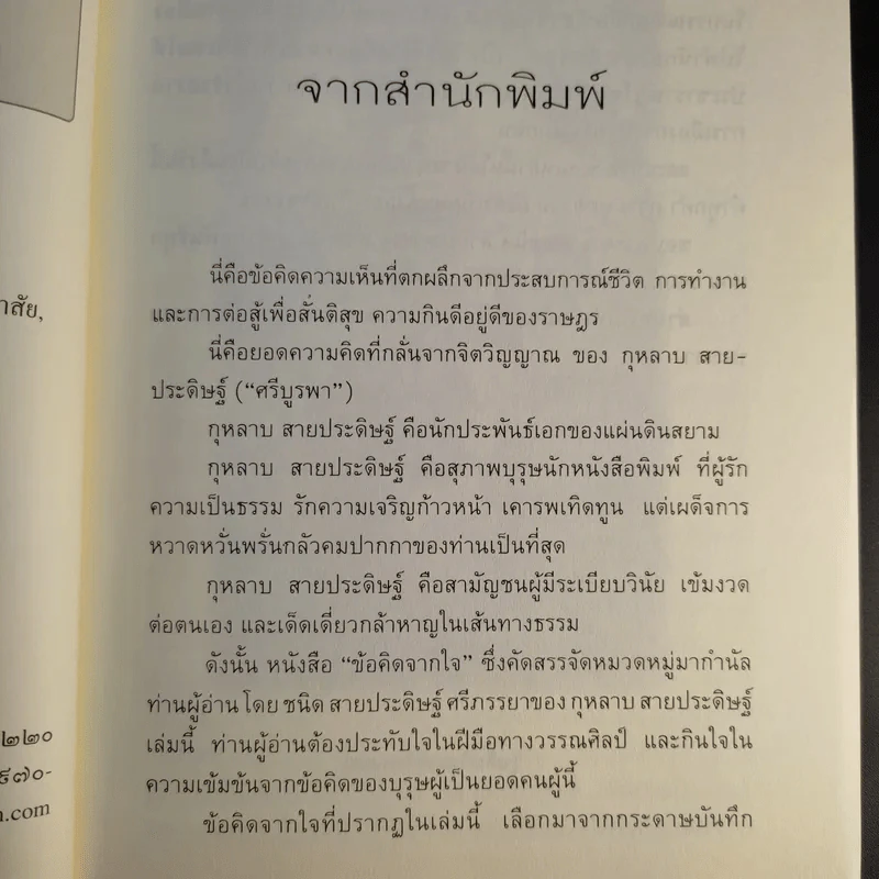 ข้อคิดจากใจ กุหลาบ สายประดิษฐ์ - ชนิด สายประดิษฐ์ รูปที่ 10