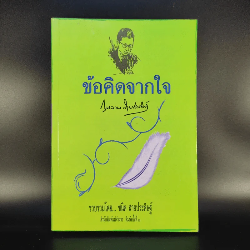 ข้อคิดจากใจ กุหลาบ สายประดิษฐ์ - ชนิด สายประดิษฐ์ รูปที่ 1