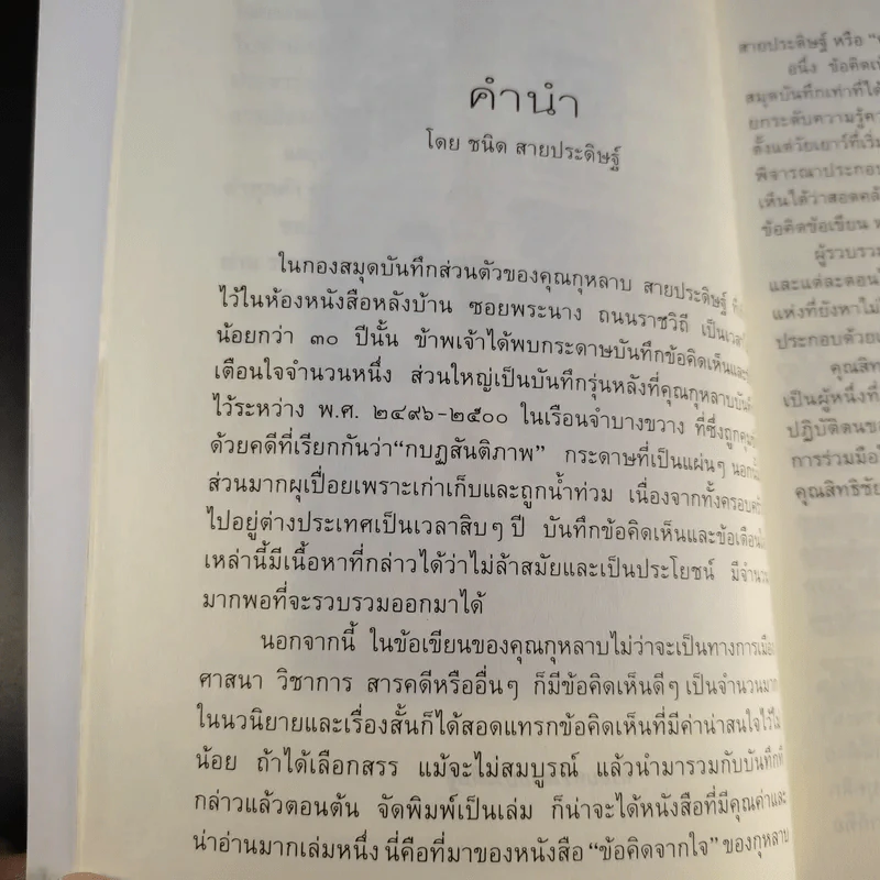 ข้อคิดจากใจ กุหลาบ สายประดิษฐ์ - ชนิด สายประดิษฐ์ รูปที่ 12