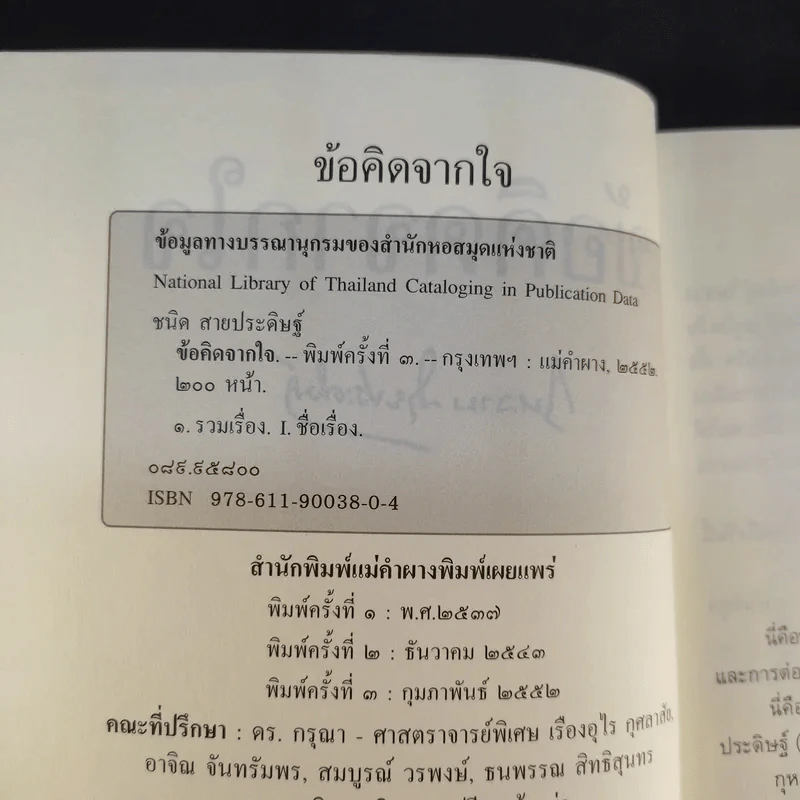 ข้อคิดจากใจ กุหลาบ สายประดิษฐ์ - ชนิด สายประดิษฐ์ รูปที่ 9