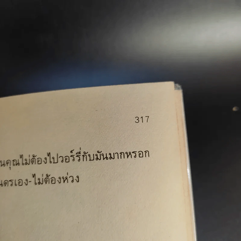 แฮปปี้ไลฟ์ - แดงใบเล่ รูปที่ 13
